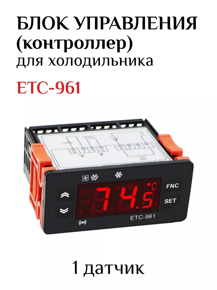 Блок управления (контроллер) ETC-961 (1 датчик) CHIP-HOLDING купить по цене  1 047 ₽ в интернет-магазине Wildberries | 182207886