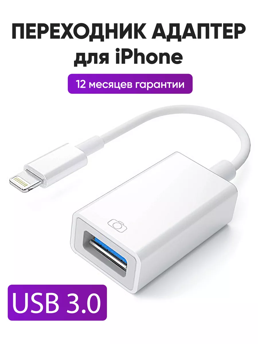 Переходник для флешки на iphone otg lightning usb Flash&Drive купить по  цене 404 ₽ в интернет-магазине Wildberries | 182219441