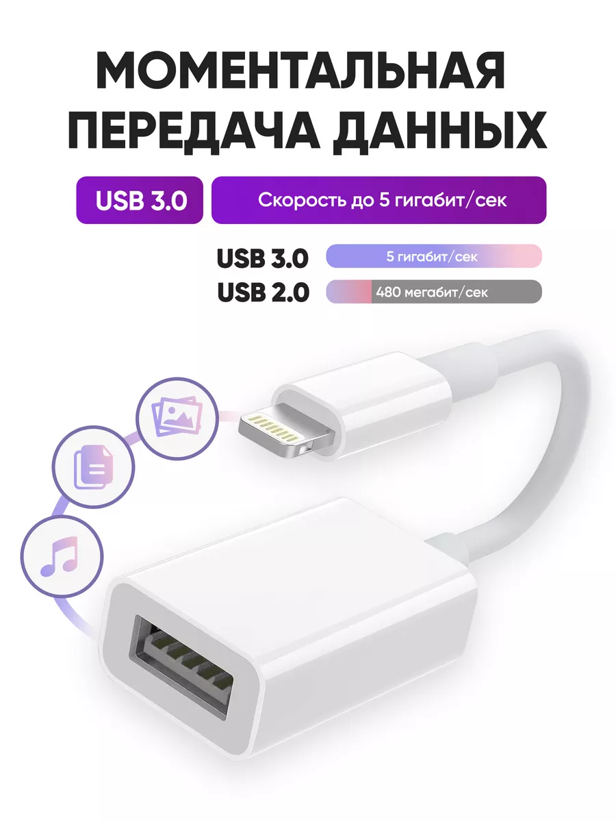 Переходник для флешки на iphone otg lightning usb Flash&Drive купить по  цене 404 ₽ в интернет-магазине Wildberries | 182219441