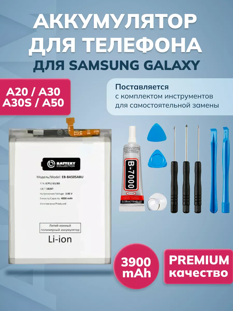 Аккумулятор на Samsung Galaxy A20, A30, A30S, A50