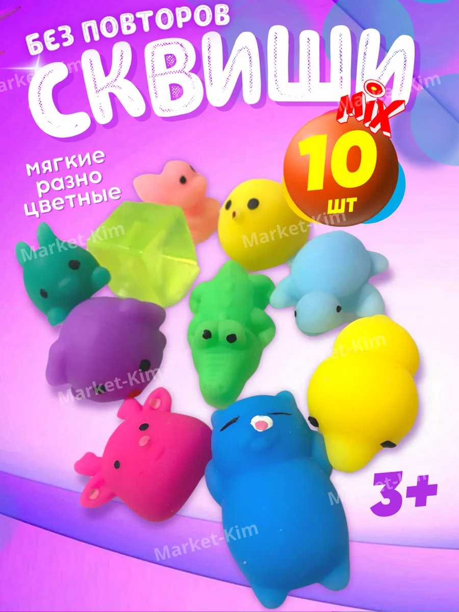 Сквиши антистресс игрушки Market-Kim купить по цене 255 ₽ в  интернет-магазине Wildberries | 182232387