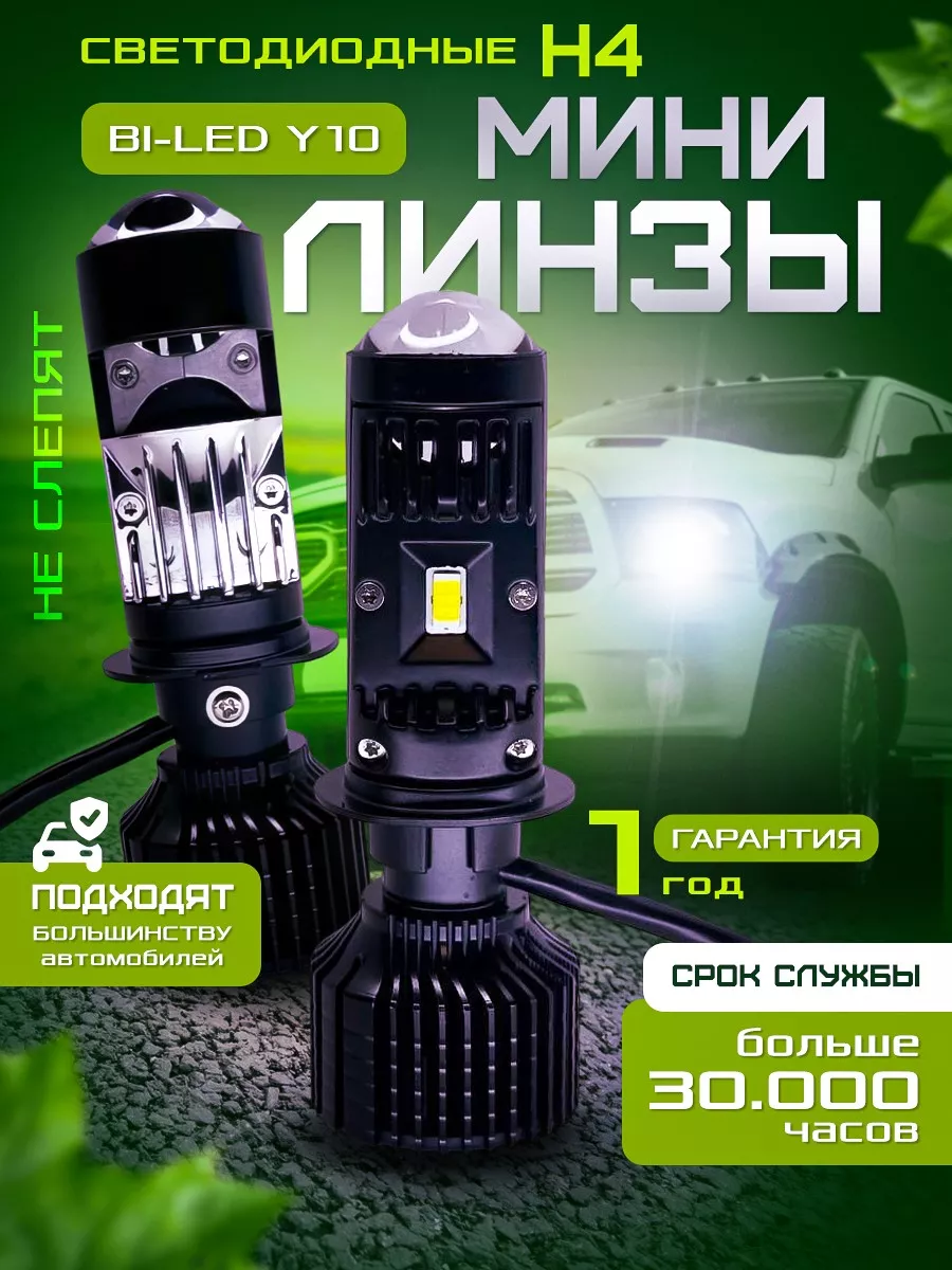 Автомобильные светодиодные линзы Alteza BI LED