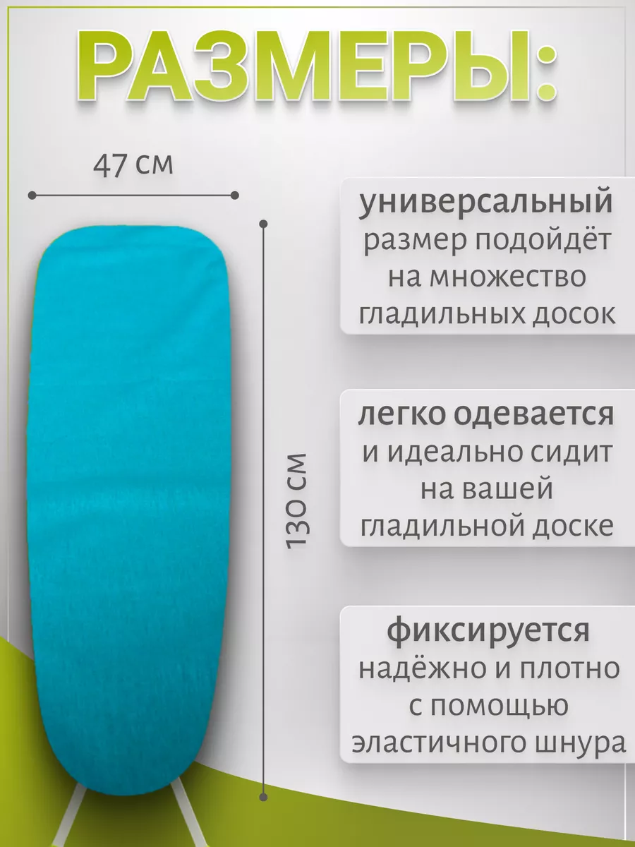 ИП Лемихина Н.А. Чехол для гладильной доски с подкладкой 130х47 мм, Голубой