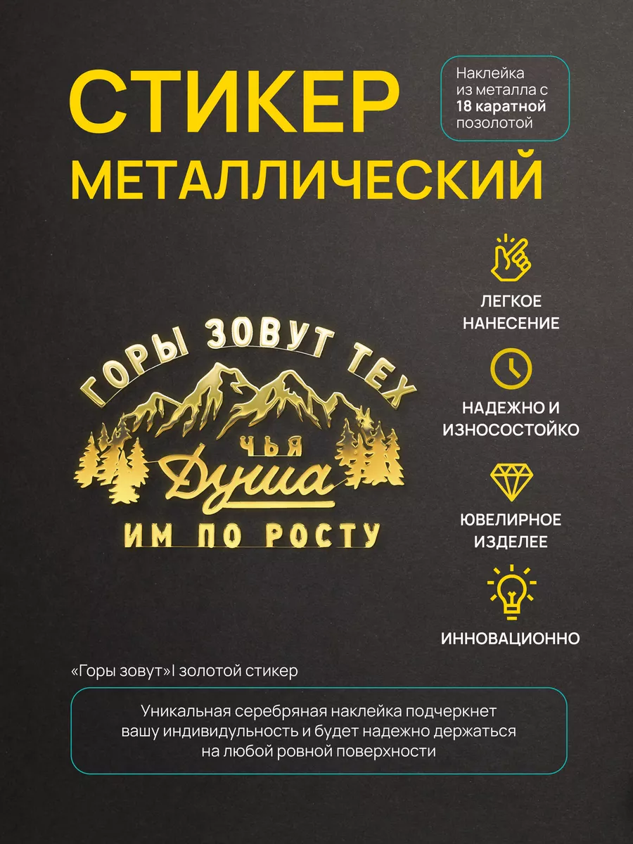 Наклейка на телефон горы зовут Silver&Golden Sticker купить по цене 526 ₽ в  интернет-магазине Wildberries | 182265898