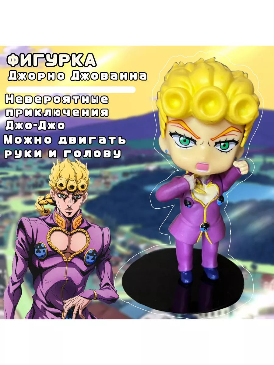 Аниме фигурка чиби ДжоДжо Джорно Джованна JoJo Moda nook купить по цене 360  ₽ в интернет-магазине Wildberries | 182271359