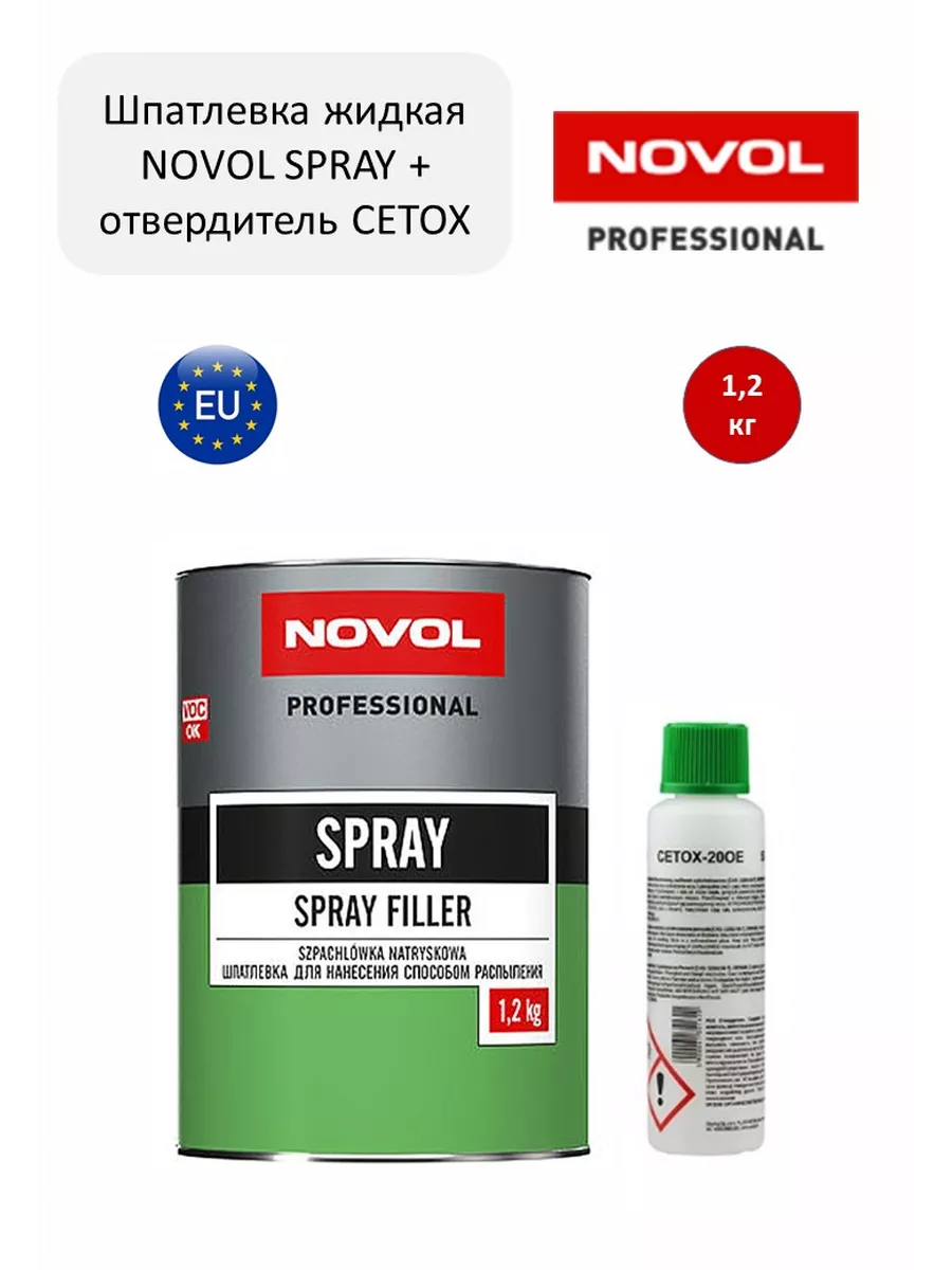 NOVOL Шпатлевка жидкая SPRAY (отделочная)