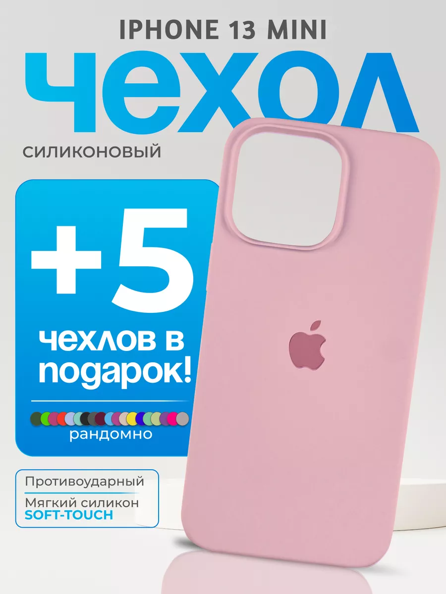 Чехол Silicone Case на iPhone 13 Mini светло-розовый REDPHONE купить по  цене 744 ₽ в интернет-магазине Wildberries | 182290238