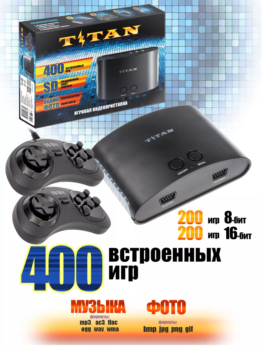 Игровая приставка Магистр Titan 2 400 игр