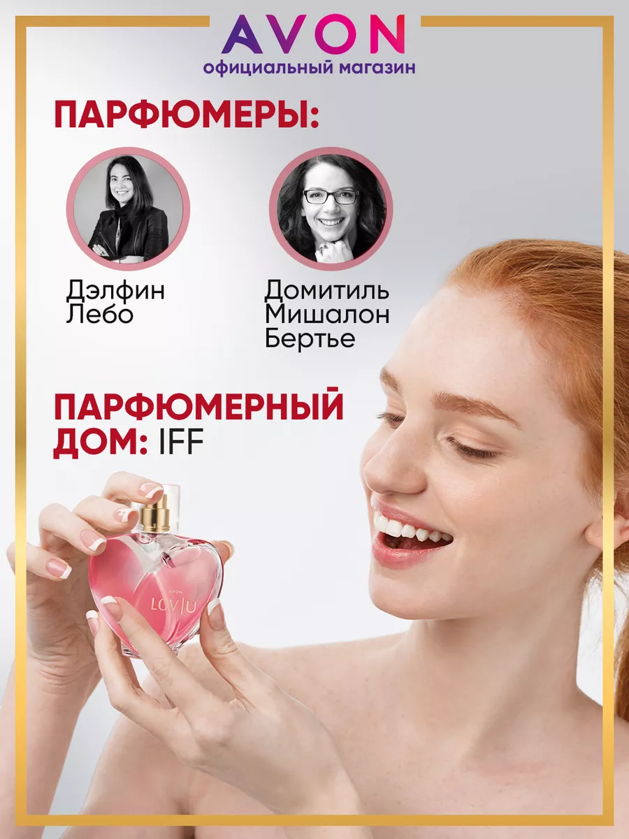 Парфюмерная вода LOV U 50 мл эйвон оригинал AVON купить по цене 1 036 ₽ в  интернет-магазине Wildberries | 182361938