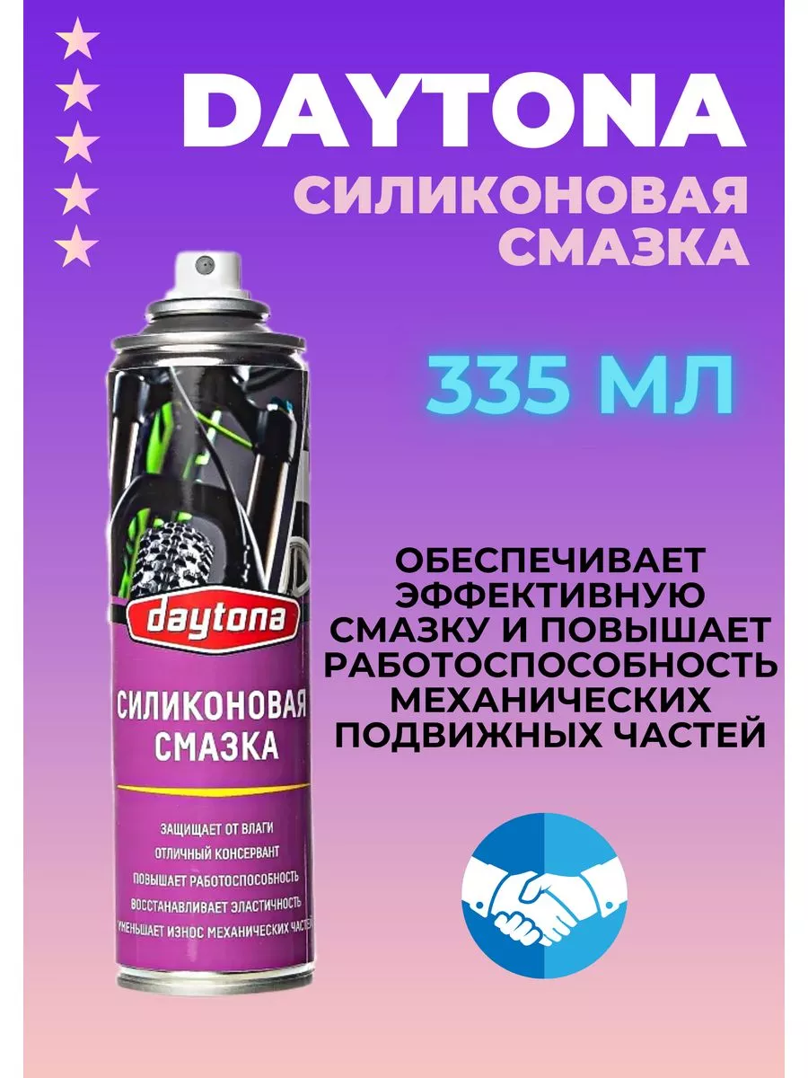 Силиконовая смазка-аэрозоль 210мл Daytona купить по цене 731 ₽ в  интернет-магазине Wildberries | 182362048