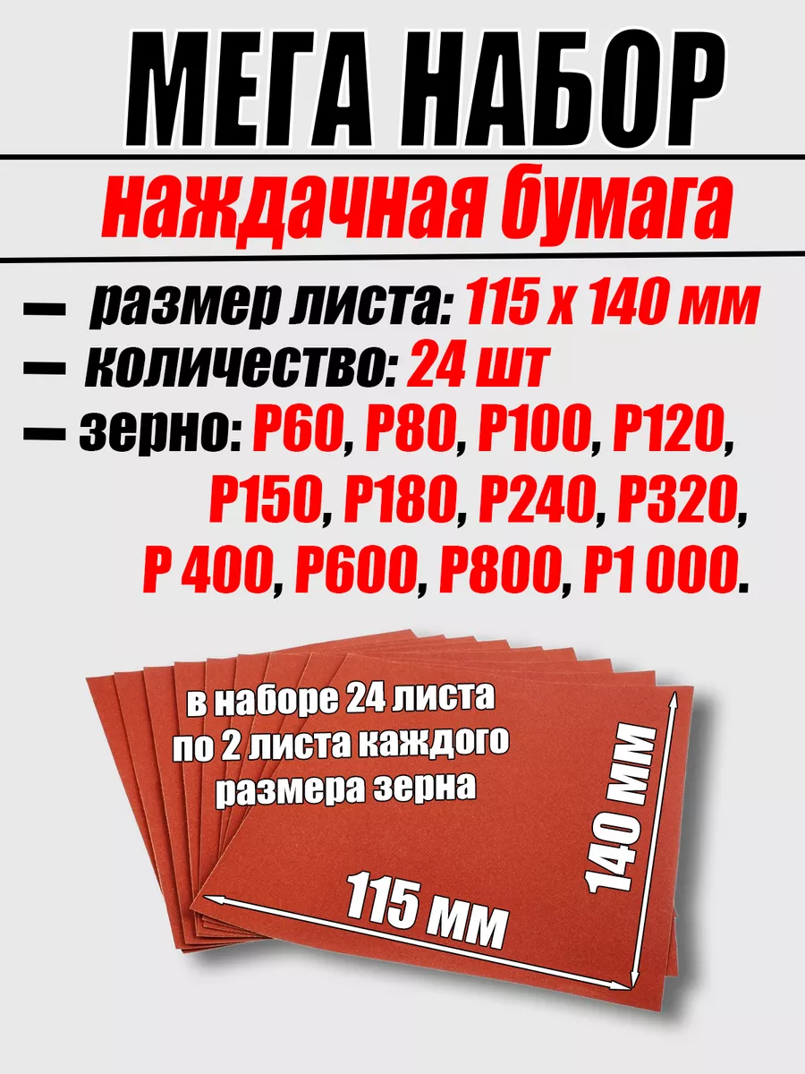 888 Бумага наждачная