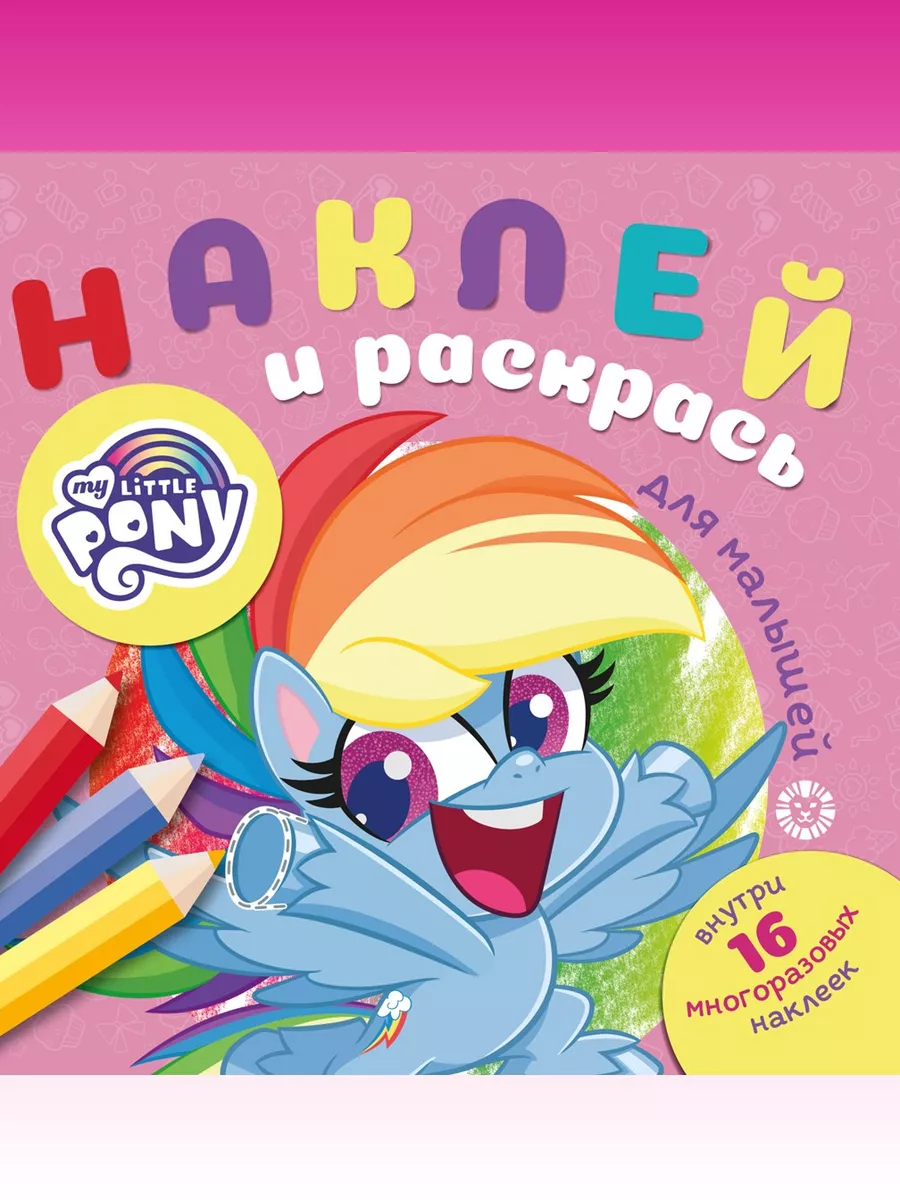 Дом из картона Дом-раскраска набор для творчества, My little pony, Мой маленький пони 6766245