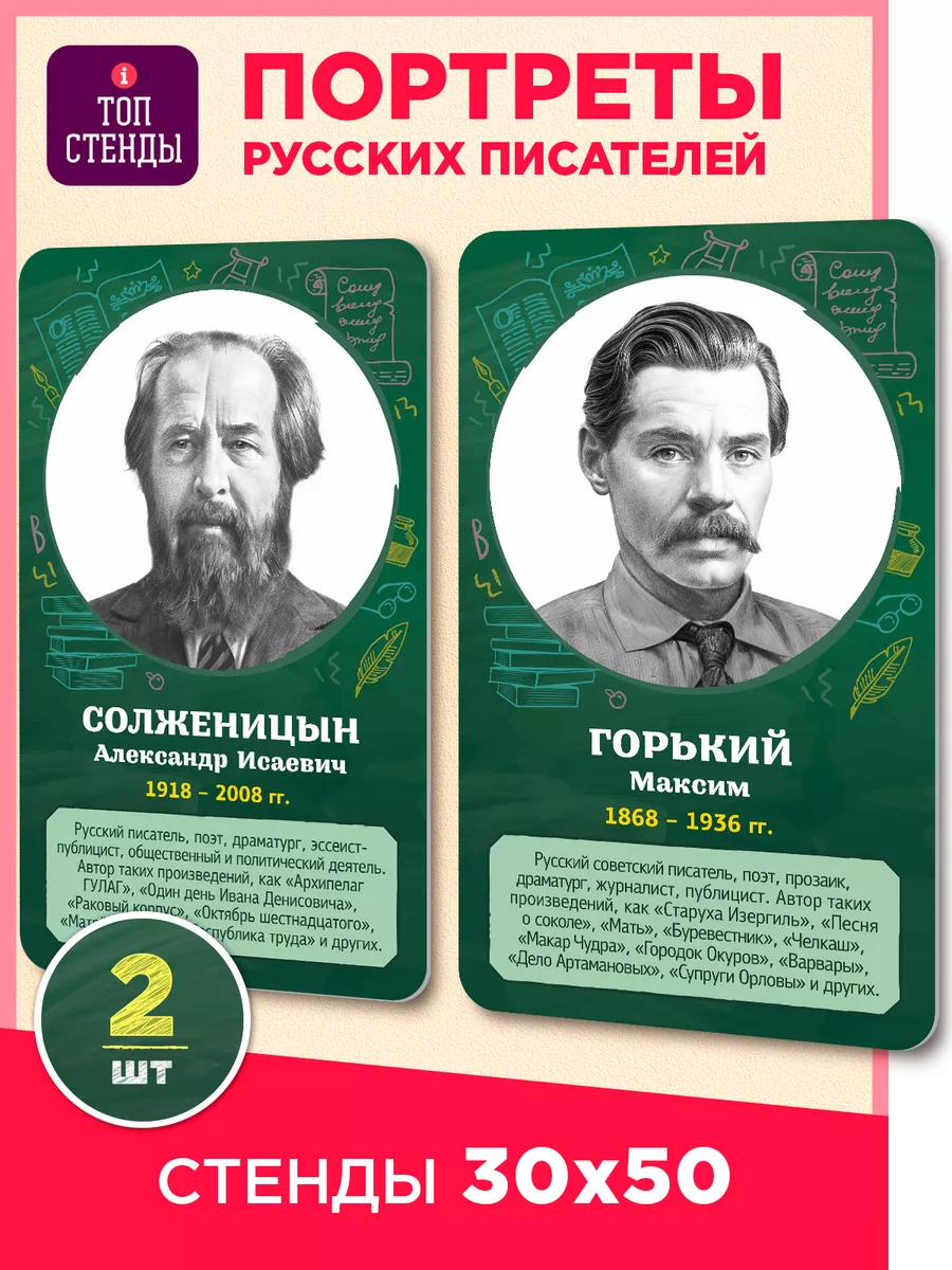 Портреты писателей для школы Топ Стенды купить по цене 53,15 р. в  интернет-магазине Wildberries в Беларуси | 182369611