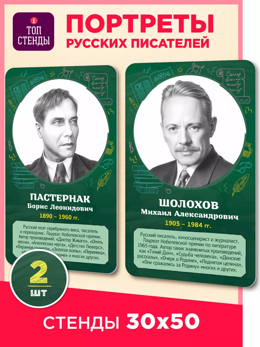 Портреты писателей для школы Топ Стенды купить по цене 1 175 ₽ в  интернет-магазине Wildberries | 182369612