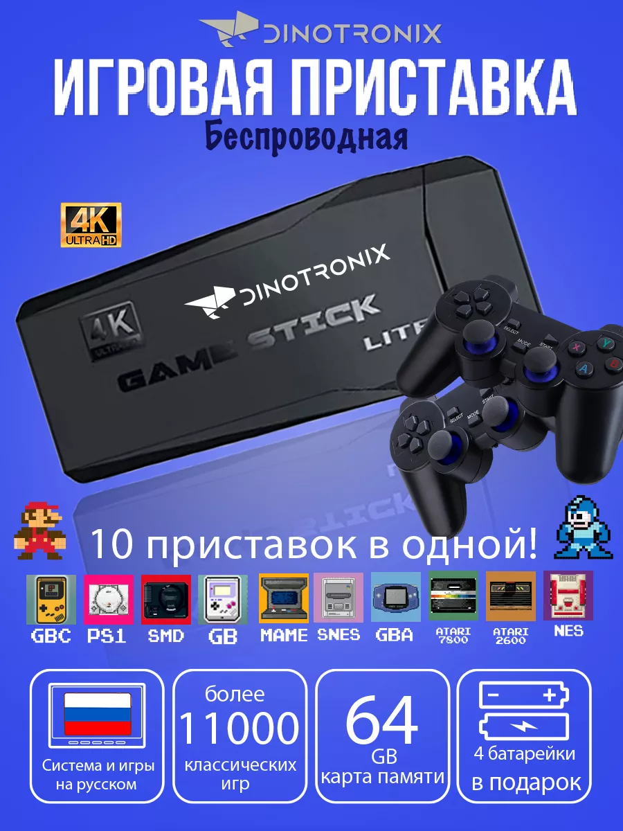 Игровая приставка консоль для детей Game Stick Приставка.ру купить по цене  58,14 р. в интернет-магазине Wildberries в Беларуси | 182374222