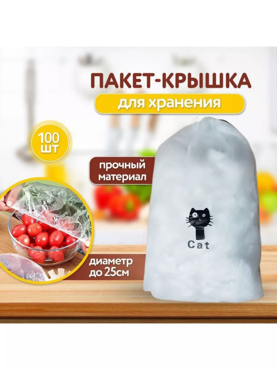 Пакет фасовочные крышка на резинка шапочки для посуды купить по цене 148 ₽  в интернет-магазине Wildberries | 182384838