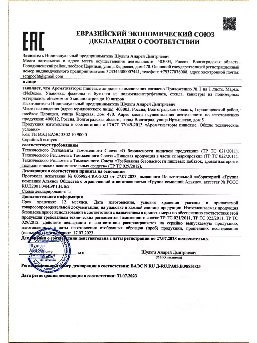 Ароматизатор пищевой Ром (100 мл) NeBeze купить по цене 483 ₽ в  интернет-магазине Wildberries | 182385237