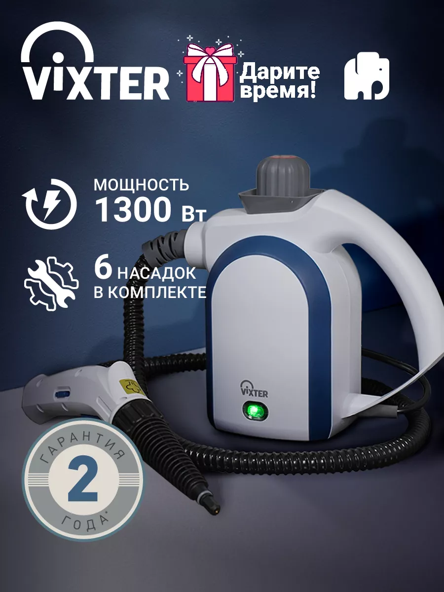 Пароочиститель ручной для уборки 1300W VIXTER купить по цене 3 348 ₽ в  интернет-магазине Wildberries | 182391680