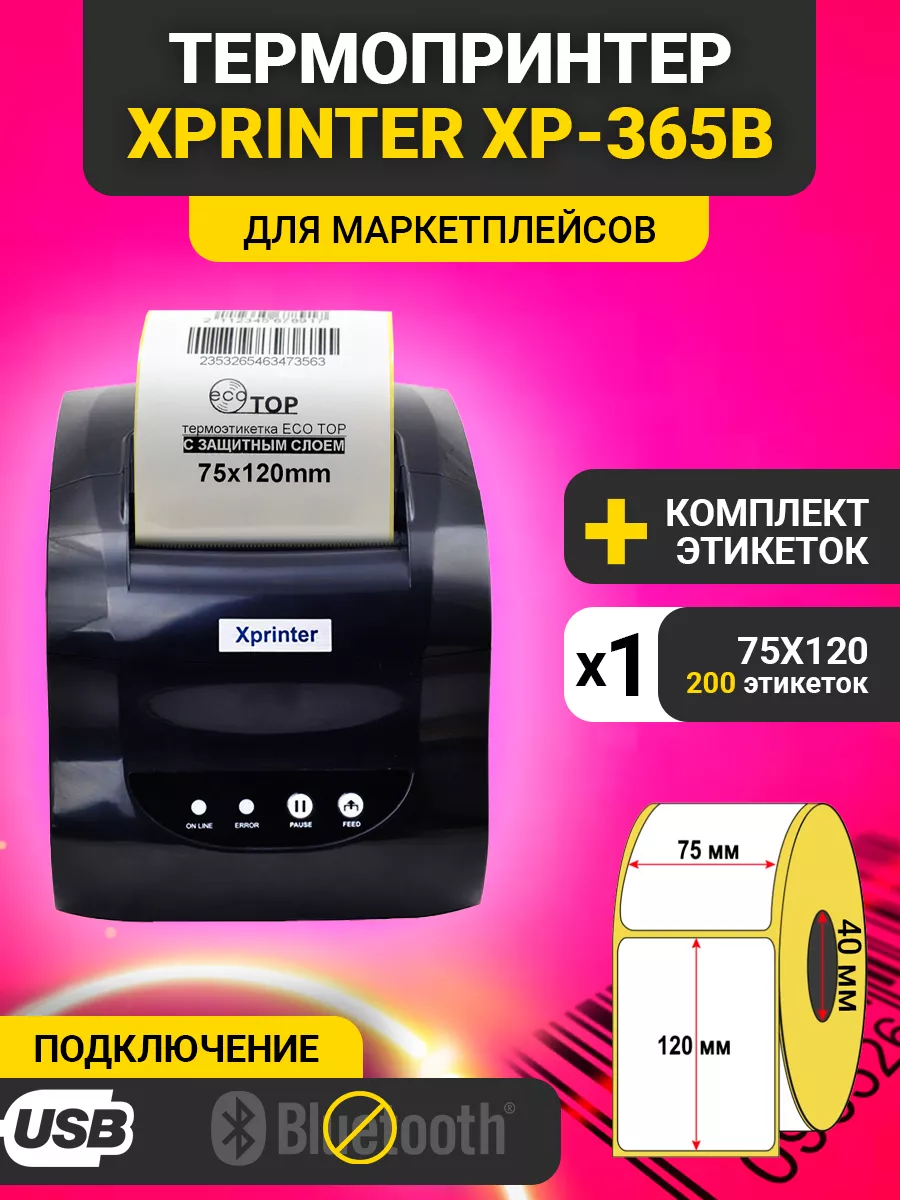 Термопринтер этикеток для маркетплейсов XP-365B USB Xprinter купить по цене  3 753 ₽ в интернет-магазине Wildberries | 182394618