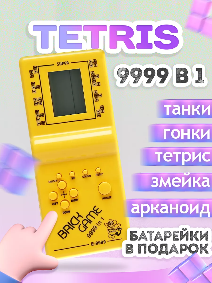 Тетрис электронный классический, развивающая игра для детей