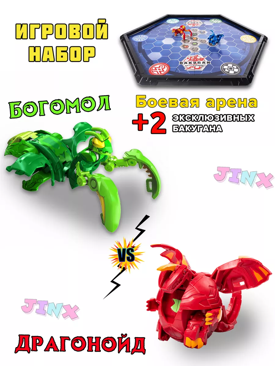 Настольная игра Бакуган арена богомол драгонойд BAKUGAN купить по цене 1  780 ₽ в интернет-магазине Wildberries | 182404888