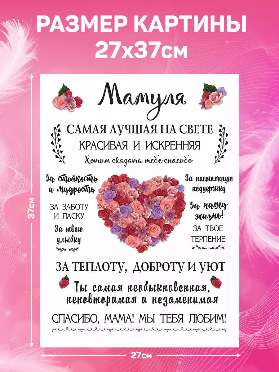 Картина, Подарок для мамы В рамке купить по цене 535 ₽ в интернет-магазине  Wildberries | 182416522