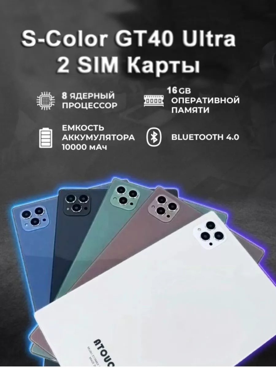 Планшет GT40 Ultra 16 512 ГБ (10.1 дюйм) Android 13 S-COLOR купить по цене  6 224 ₽ в интернет-магазине Wildberries | 182418029