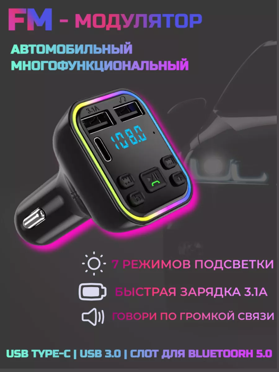 FM трансмиттер Bluetooth фм модулятор