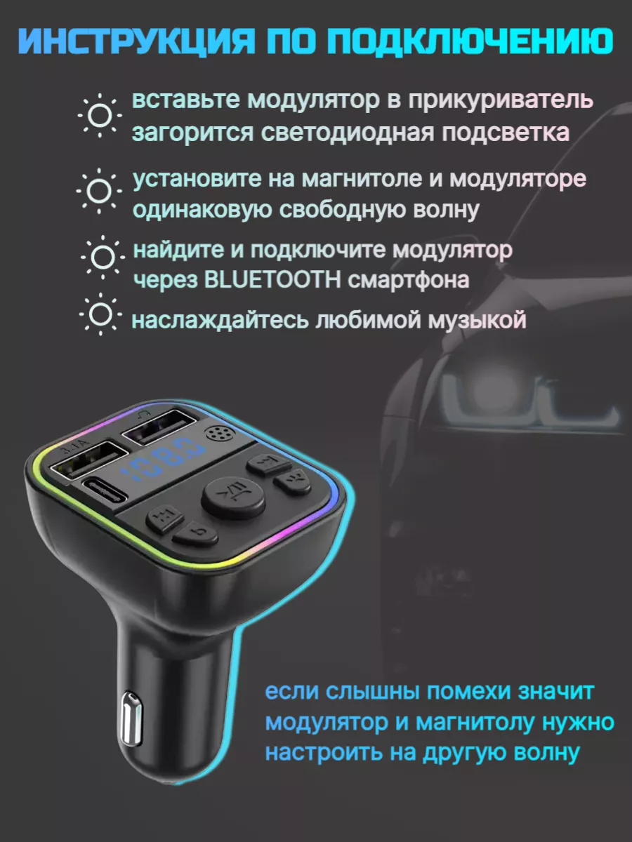 FM трансмиттер Bluetooth фм модулятор