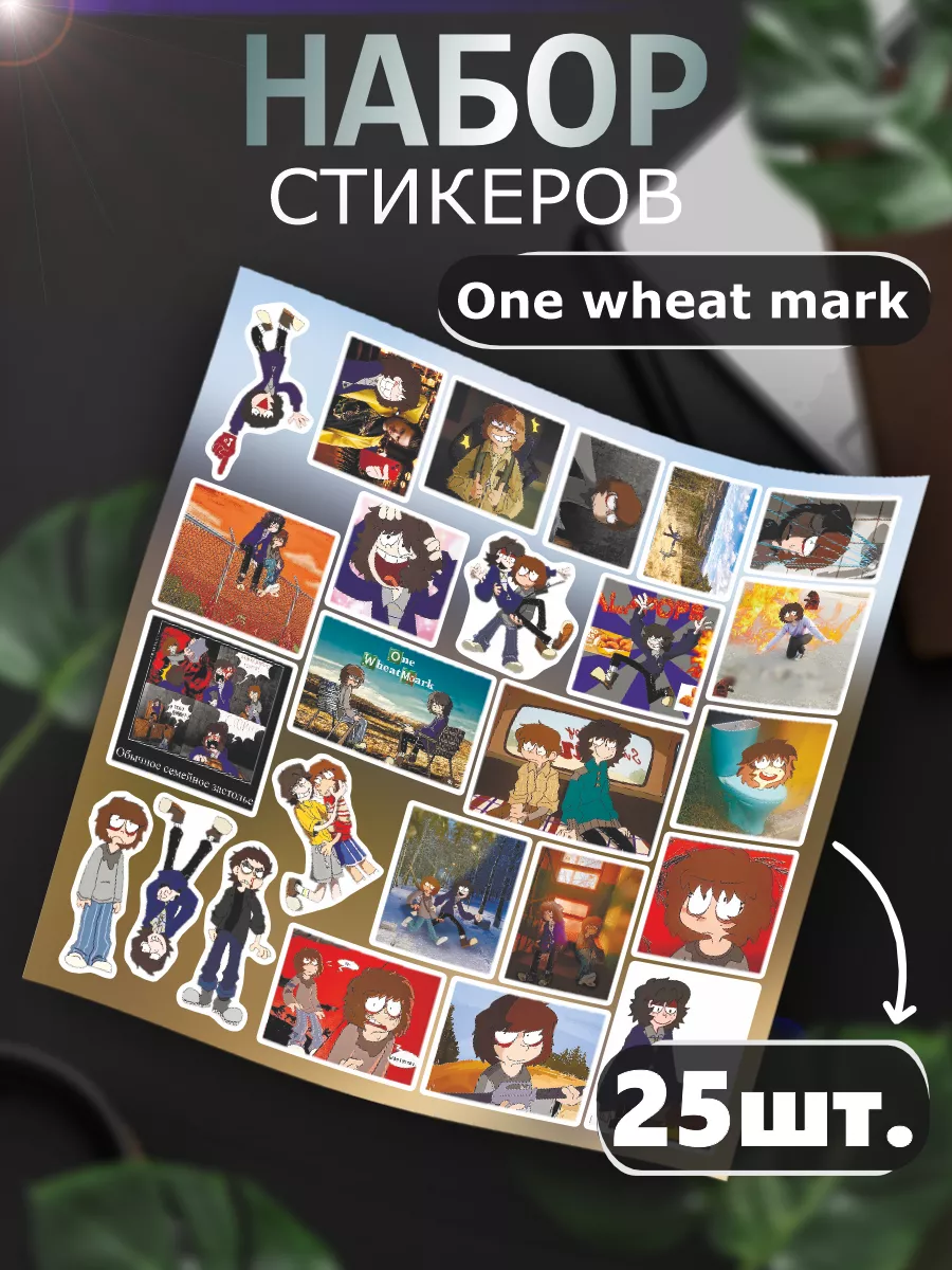 Стикеры One wheat mark