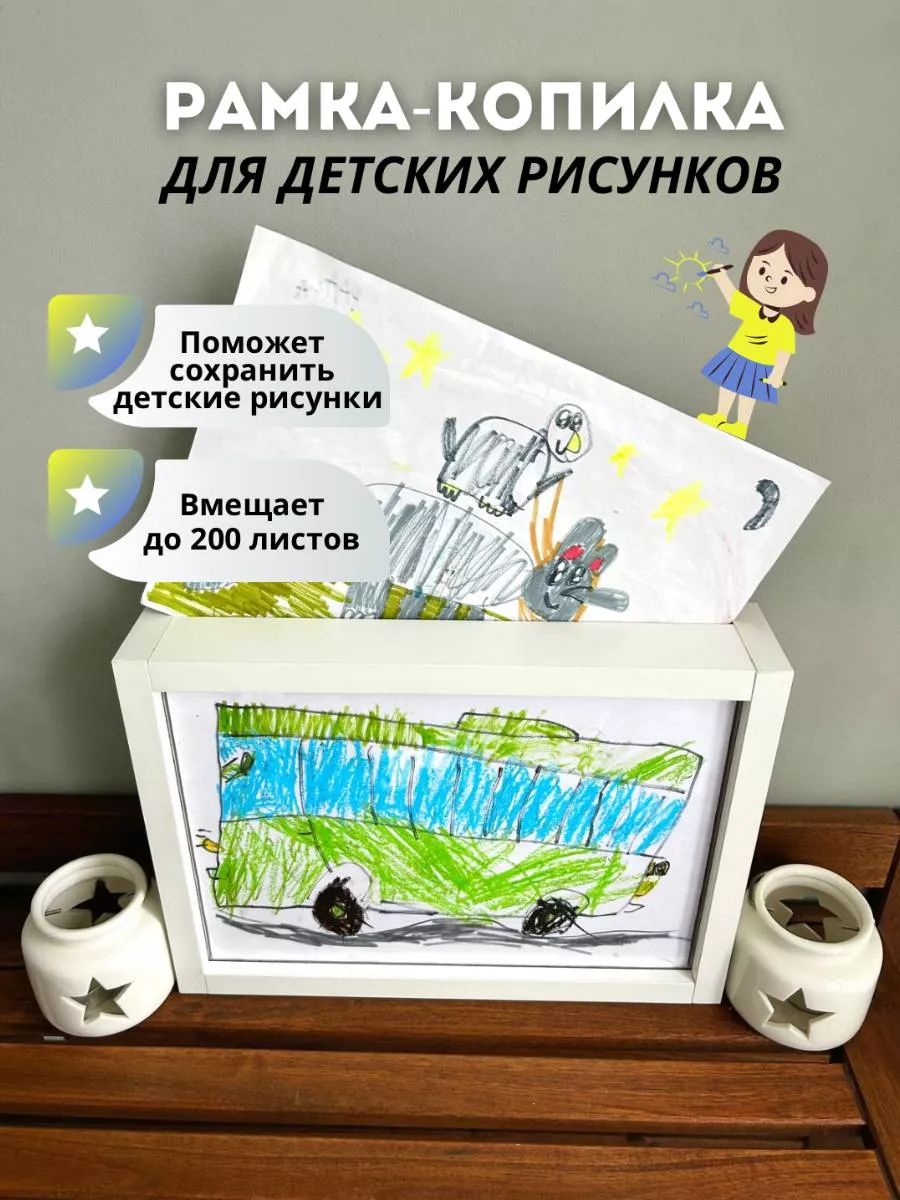 Рамка для детских рисунков