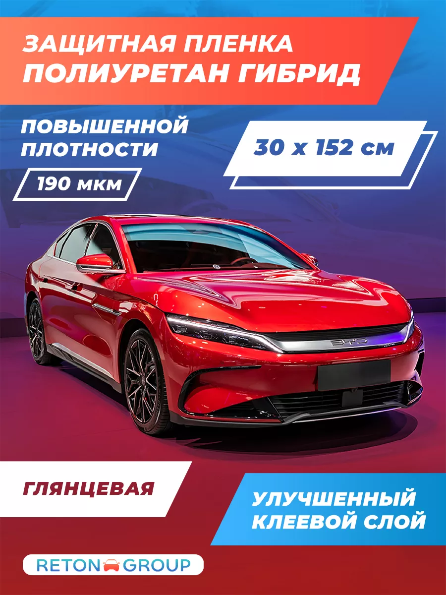 Reton Group Полиуретановая пленка для автомобиля 30х152 см