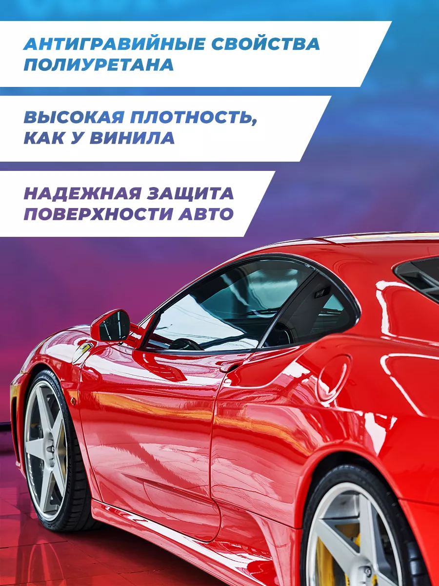 Reton Group Полиуретановая пленка для автомобиля 30х152 см