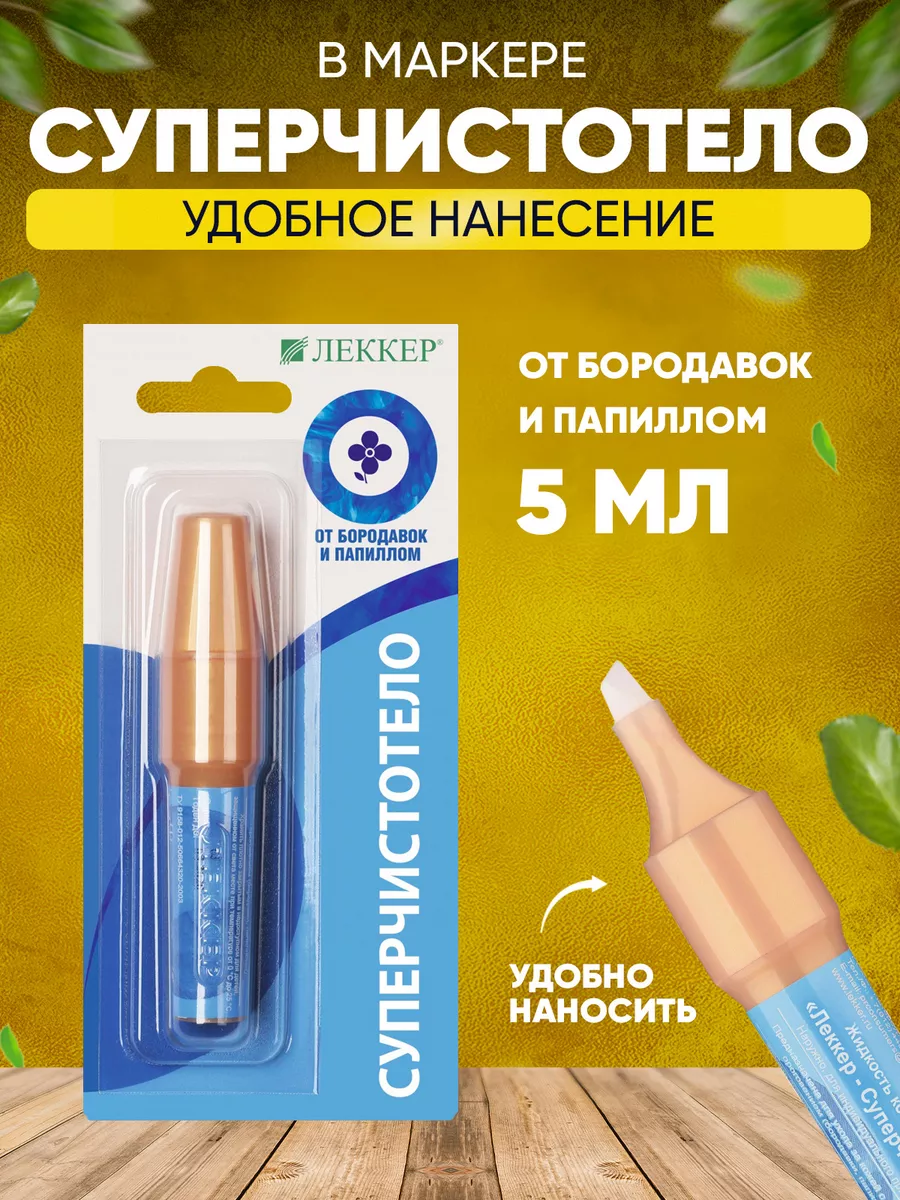 Чистотел карандаш средство от папиллом бородавок 5 мл Авицена купить по  цене 258 ₽ в интернет-магазине Wildberries | 182453114