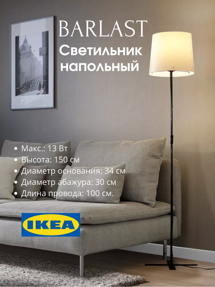 Торшеры - цена, фото, купить в интернет-магазине ИКЕА - malino-v.ru