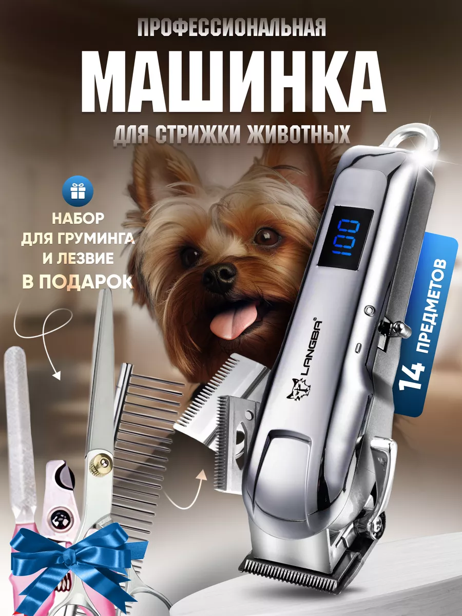 Clip-n-Care Машинка триммер для стрижки собак, кошек, животных мощная