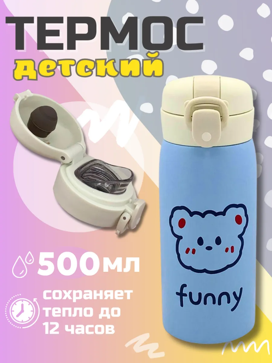 Childhood Термос детский Термокружка Бутылка для воды и напитков