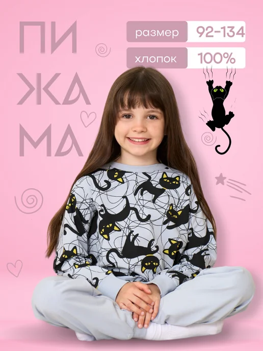 Maska.bear Пижама комплект домашний костюм для детского сада