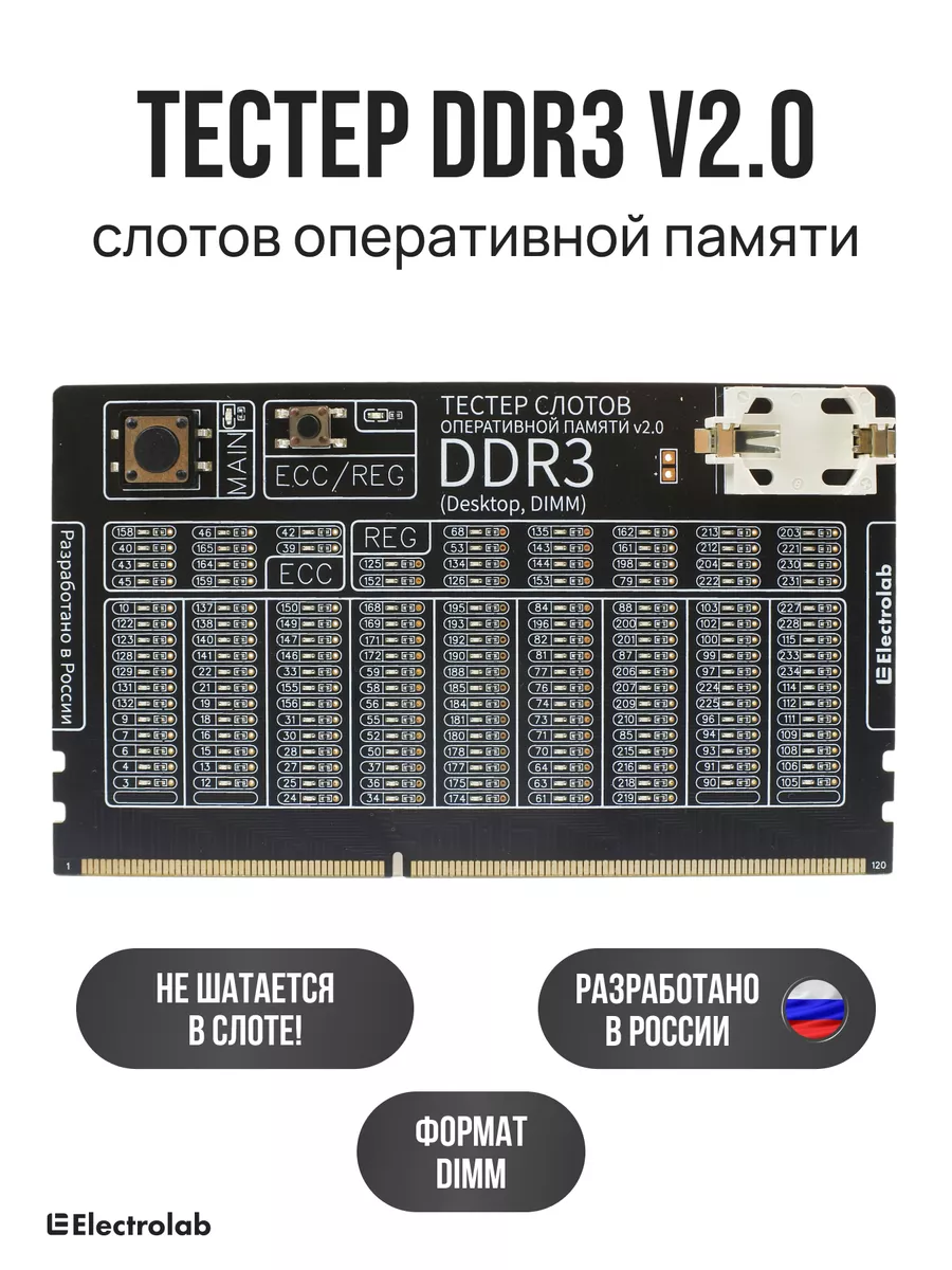 Тестер слотов оперативной памяти DDR3 v2.0 ElectroLab купить по цене 833 ₽  в интернет-магазине Wildberries | 182537257