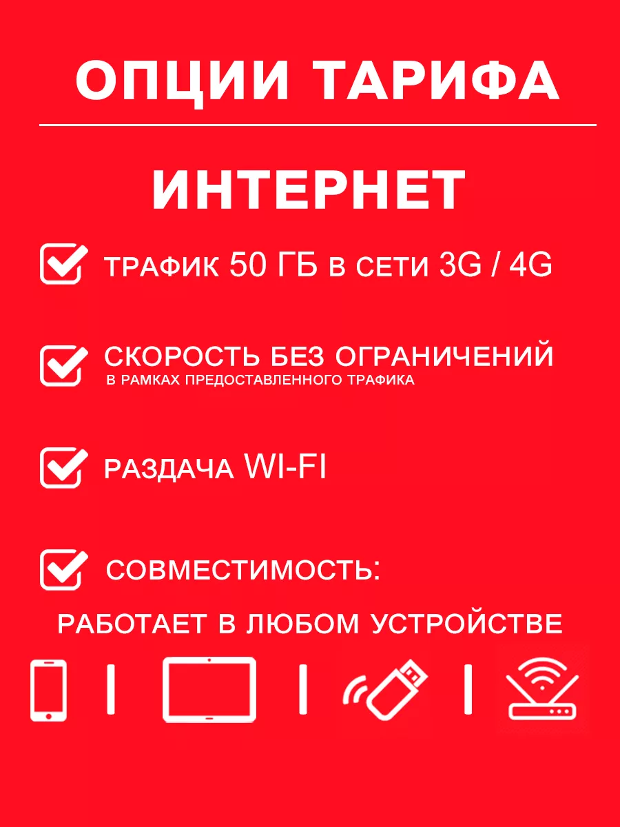 МТС Сим карта I интернет и раздача I 50 Гб за 450