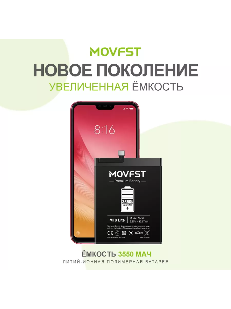 MOVFRST Аккумулятор для телефона BM3J на Xiaomi Mi 8 lite