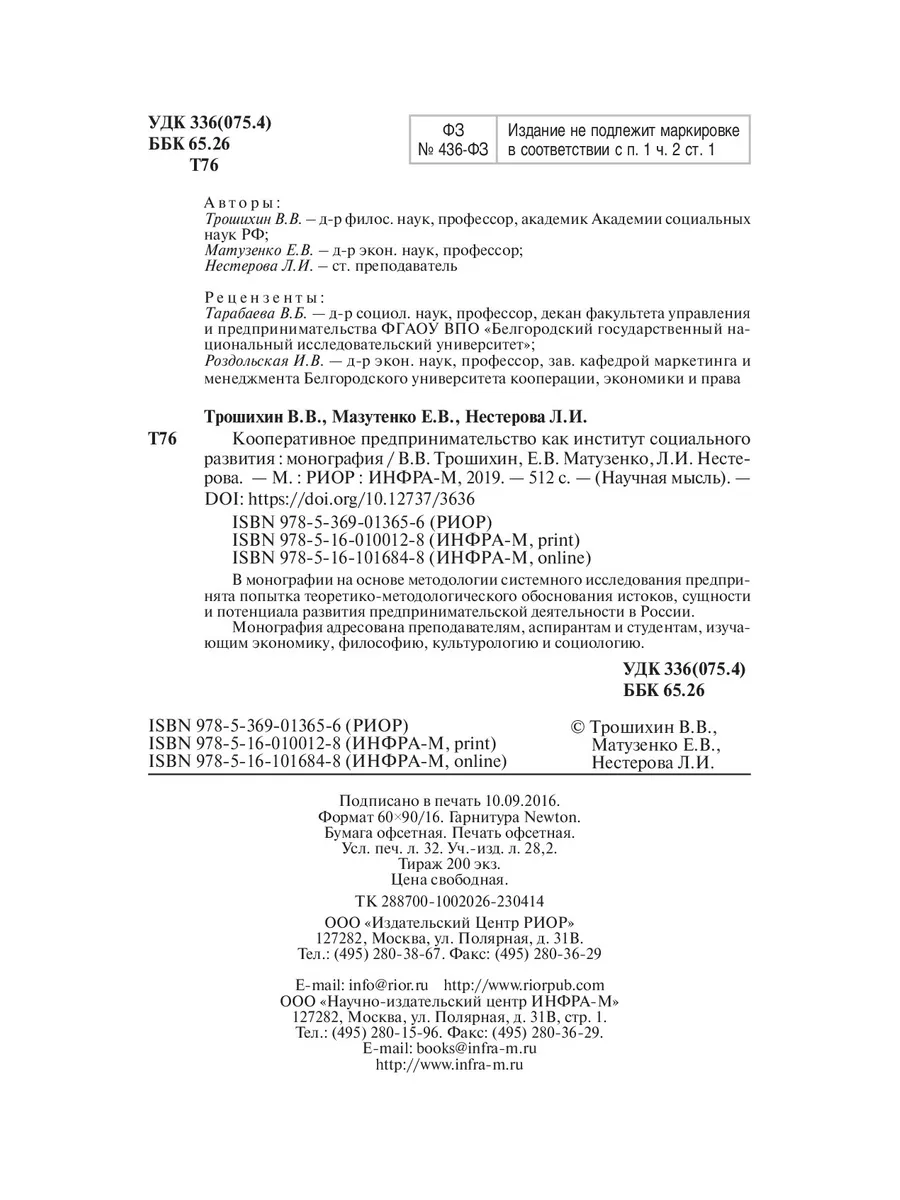 Кооперативное предпринимательство как ин РИОР купить по цене 2 630 ₽ в  интернет-магазине Wildberries | 182553775