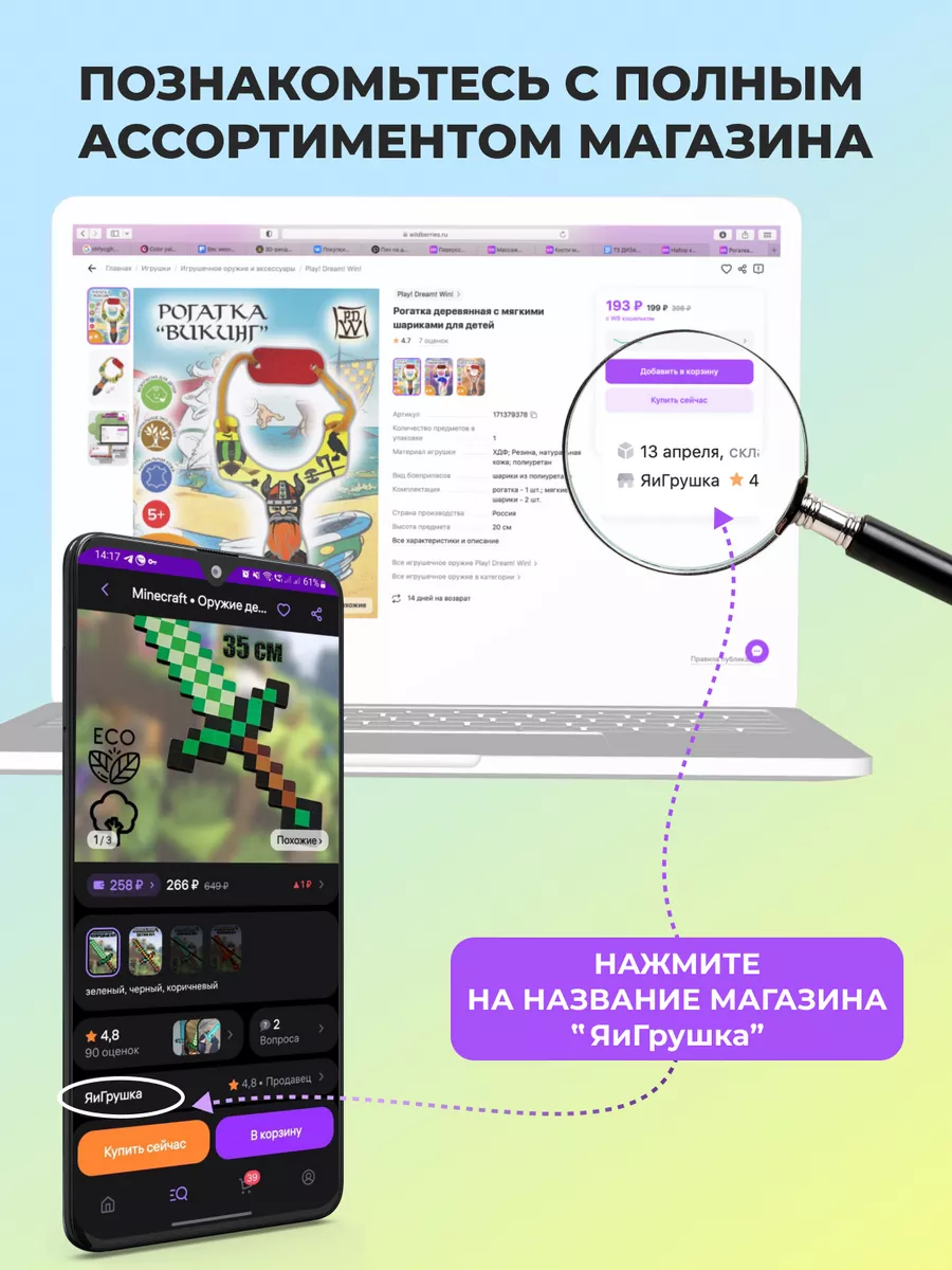 Play! Dream! Win! Рогатка детская деревянная с шариками для стрельбы  