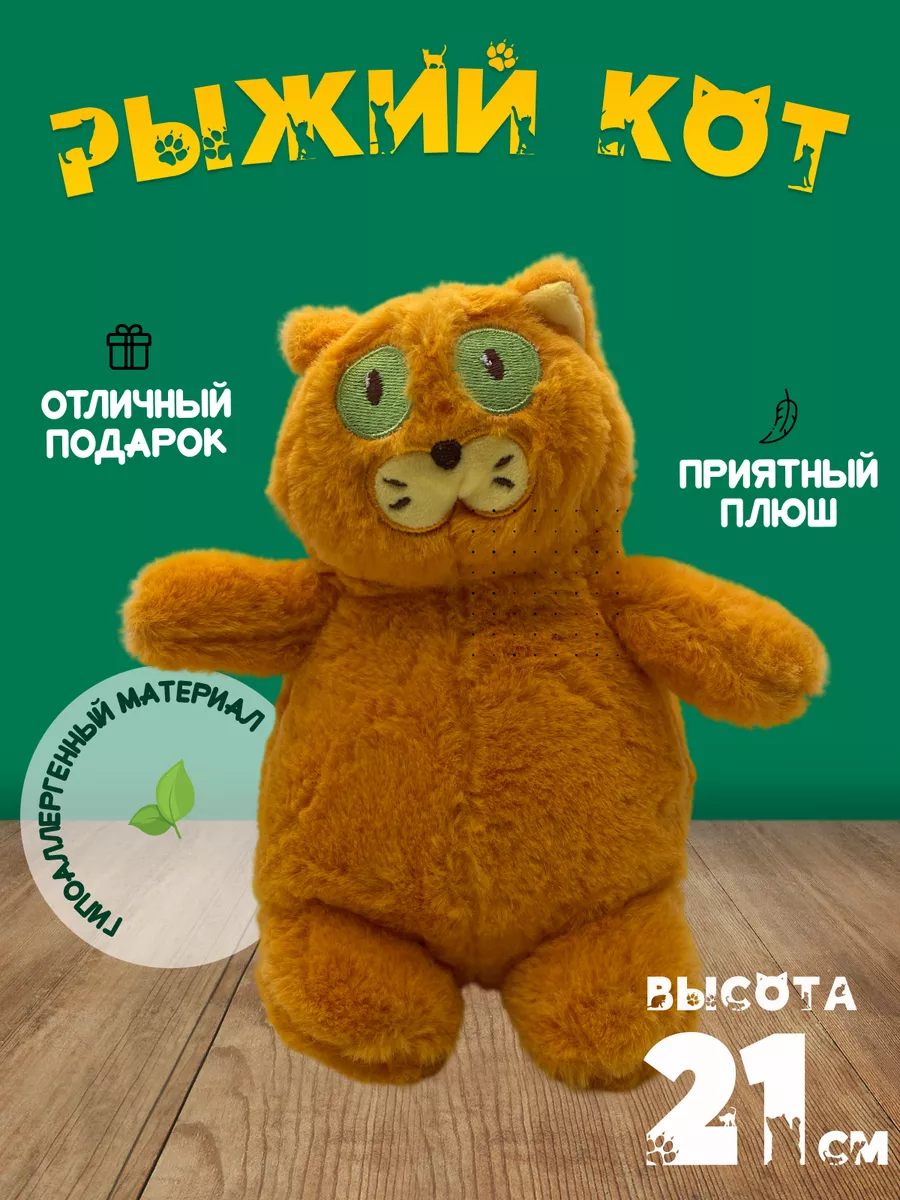 Мягкая игрушка рыжий котик для сна