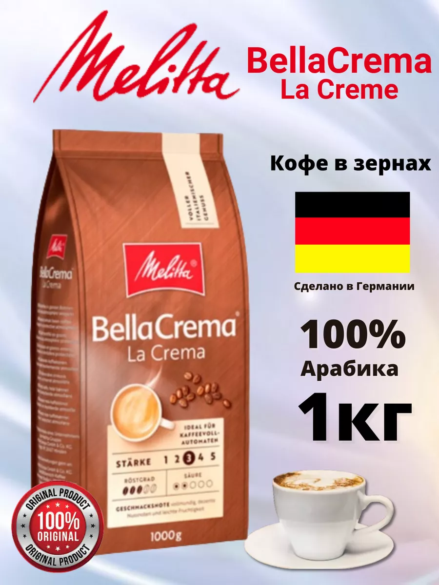 Кофе в зернах Bella Crema La Crema 1 кг Германия