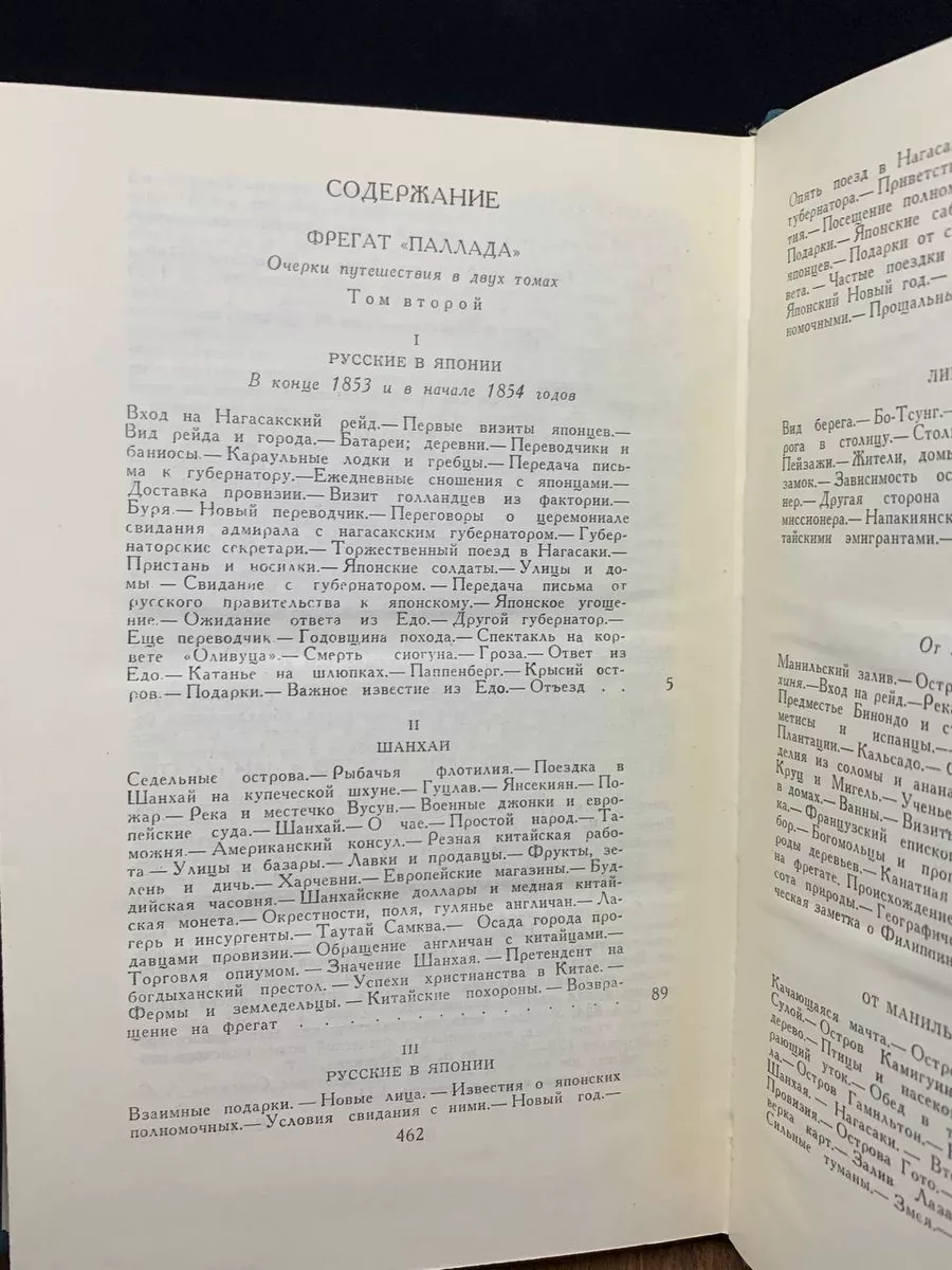 Правда И. Гончаров. Собрание сочинений в 6 томах. Том 3