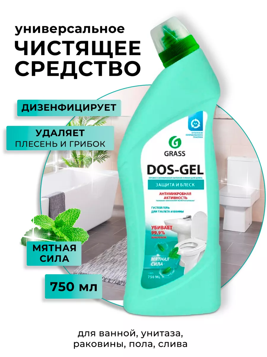 Чистящее средство для унитаза GRASS купить по цене 314 ₽ в  интернет-магазине Wildberries | 182565776