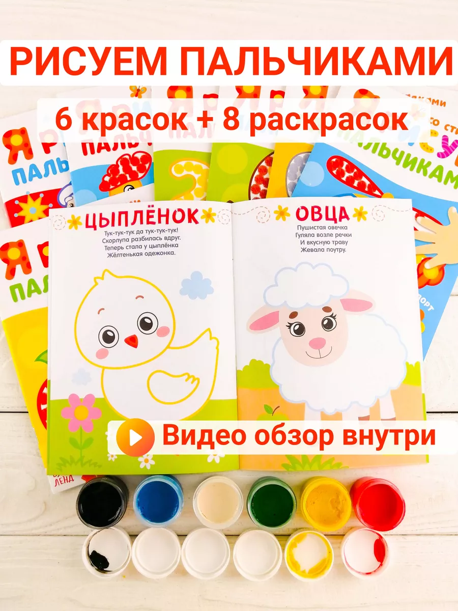 SOVA-TOYS Набор пальчиковых красок с раскрасками