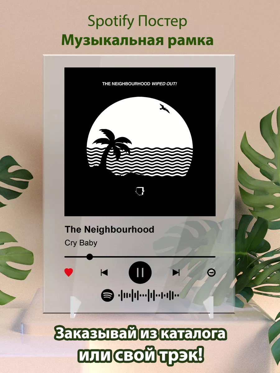 Постер The Neighbourhood - Cry Baby Arthata-spotify постер Спотифай постер  купить по цене 16,70 р. в интернет-магазине Wildberries в Беларуси |  182580582