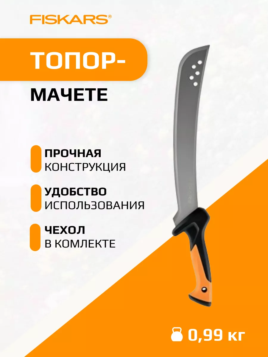 Мачете туристический походный с чехлом CL-561 FISKАRS FISKARS купить по  цене 6 042 ₽ в интернет-магазине Wildberries | 182581698